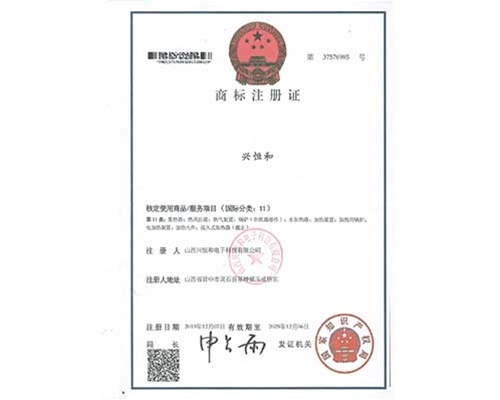 商標(biāo)注冊(cè)證（國(guó)際分類：11）
