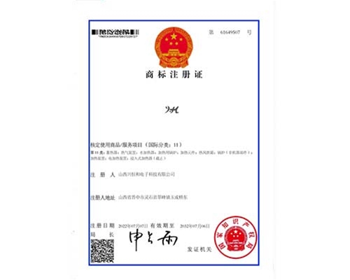商標(biāo)注冊(cè)證（國(guó)際分類：11）