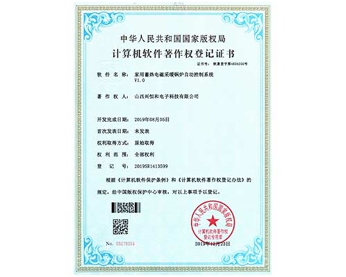 計算機軟件著作權(quán)登記證書 