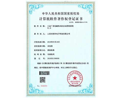 計算機軟件著作權登記證書 