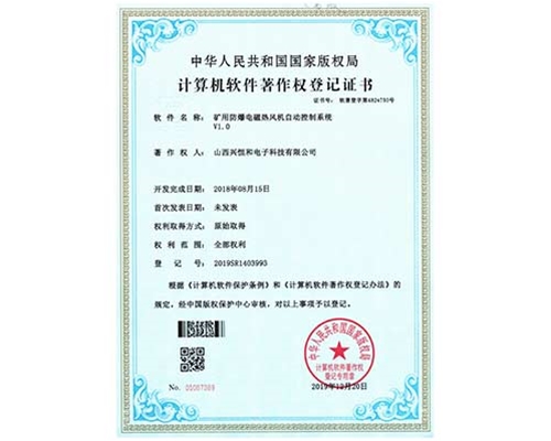 計(jì)算機(jī)軟件著作權(quán)登記證書(shū) 