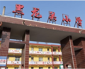 山西蒲縣黑龍關(guān)小學3050㎡采暖項目（300KW采暖爐加蓄熱水箱）