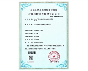 計算機軟件著作權登記證書 
