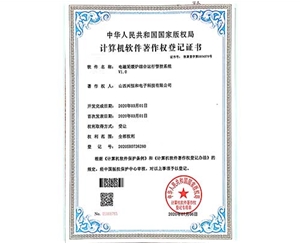 計算機軟件著作權登記證書 