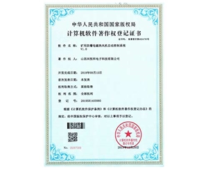 計算機軟件著作權登記證書 