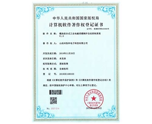計算機軟件著作權登記證書 