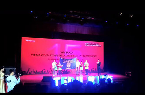 達(dá)內(nèi)十五周年慶典啟動暨童程童美WRO頒獎盛典