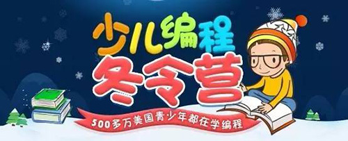 北京海淀區(qū)寒假“陽光少年”童程童美主題教育活動(dòng)