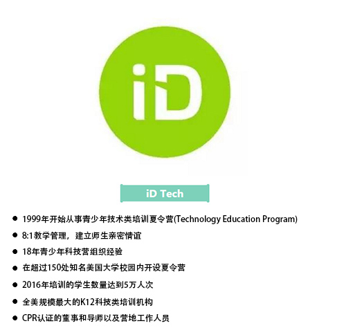 2017美國(guó)加州頂級(jí)名校STEAM研學(xué)夏令營(yíng)