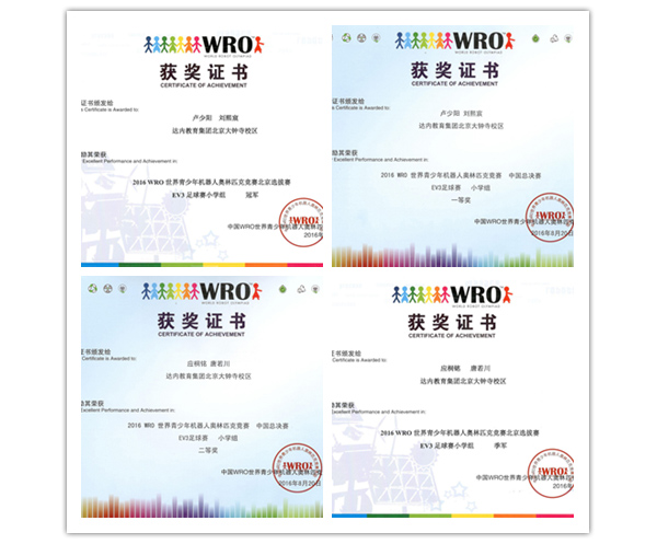 誰與爭鋒！ 2017WRO競賽中國區(qū)-達(dá)內(nèi)直選賽火熱報名