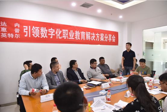 達(dá)內(nèi)攜手惠普、英特爾，共同打造引領(lǐng)數(shù)字化職業(yè)教育解決方案