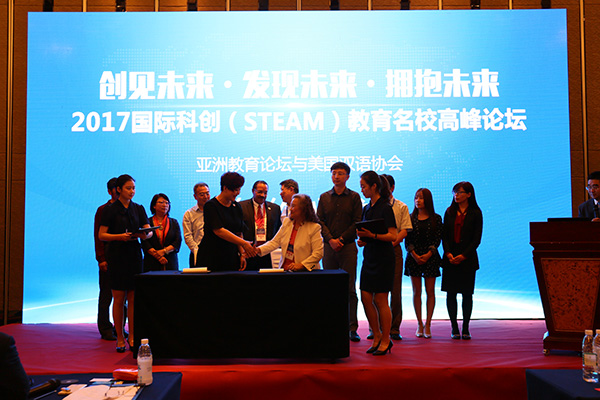 科創(chuàng)(STEAM)教育 讓學生變成創(chuàng)客——2017國際科創(chuàng)(STEAM)教育名校高峰論壇