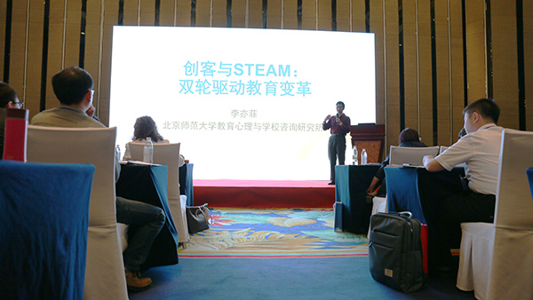科創(chuàng)(STEAM)教育 讓學生變成創(chuàng)客——2017國際科創(chuàng)(STEAM)教育名校高峰論壇