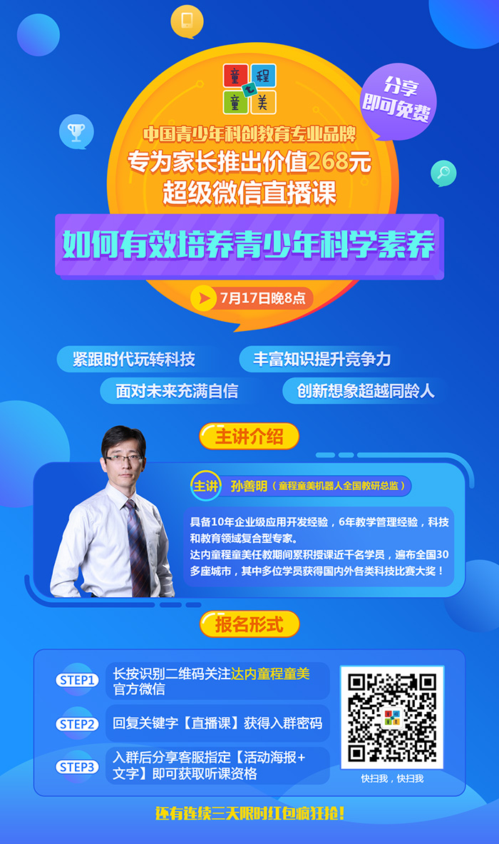 家長福利到！童程童美超級微信直播課開講啦！