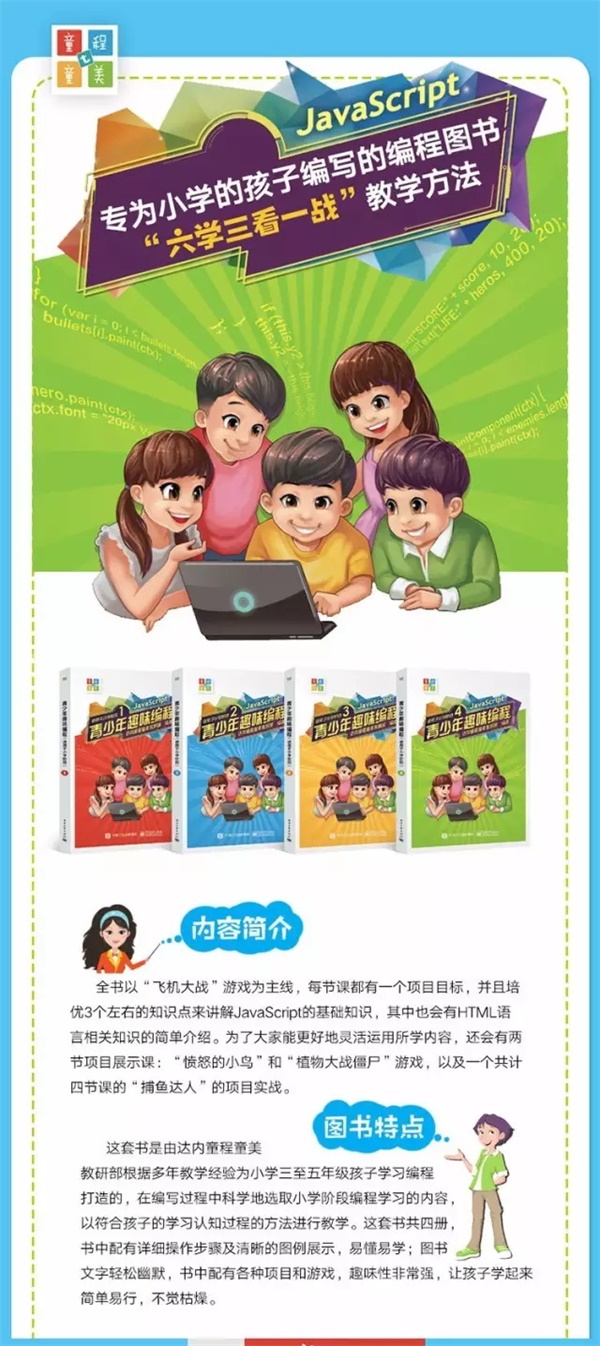 童程童美 |《青少年趣味編程》系列圖書正式出版！