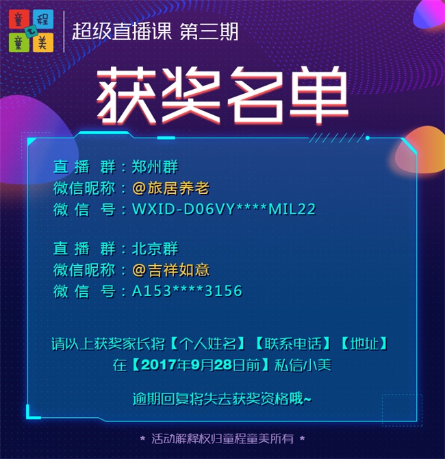 童程童美直播課第三期轉(zhuǎn)發(fā)有獎(jiǎng)活動(dòng)獲獎(jiǎng)名單【附課程回顧】