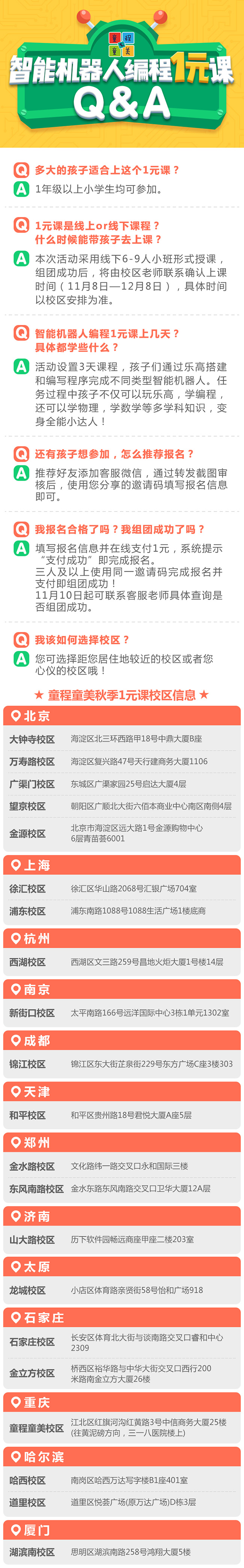 【限額福利】童程童美智能機(jī)器人編程1元課秋季來襲！