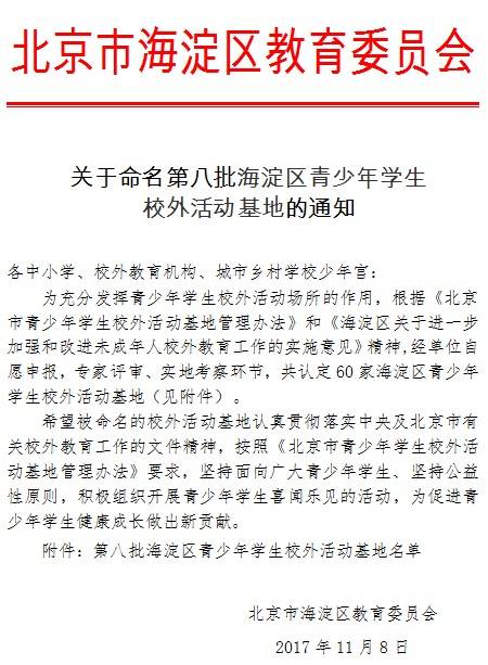 寒冬獻捷|童程童美入選“第八批海淀區(qū)青少年學生校外活動基地”！