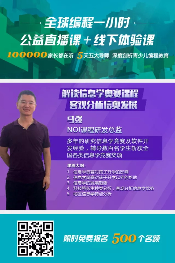 強(qiáng)者來(lái)襲！信息學(xué)奧賽（NOIP）頂級(jí)名師加入童程童美！