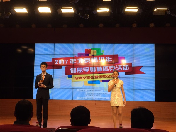 2017北京青少年信息學(xué)奧賽盛大頒獎(jiǎng)，童程童美學(xué)員和老師獲殊榮！