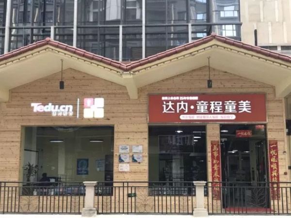 達內(nèi)童程童美金水萬達校區(qū)開業(yè)啦！更有壕禮免費送！