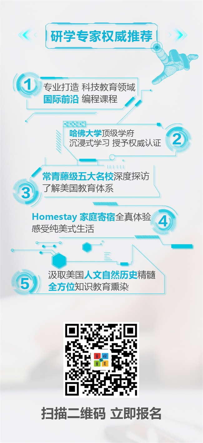 匯集頂尖學(xué)府教育資源，打造專業(yè)精英編程研學(xué)營！