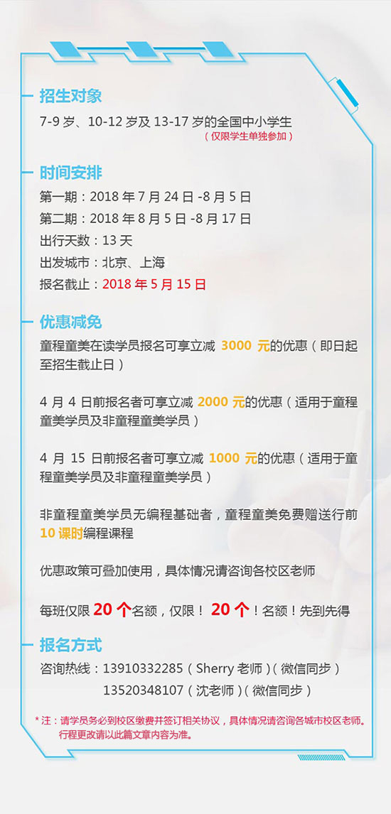 匯集頂尖學(xué)府教育資源，打造專業(yè)精英編程研學(xué)營！