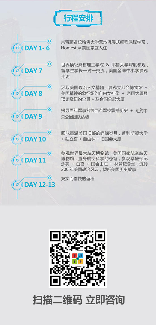 匯集頂尖學(xué)府教育資源，打造專業(yè)精英編程研學(xué)營！