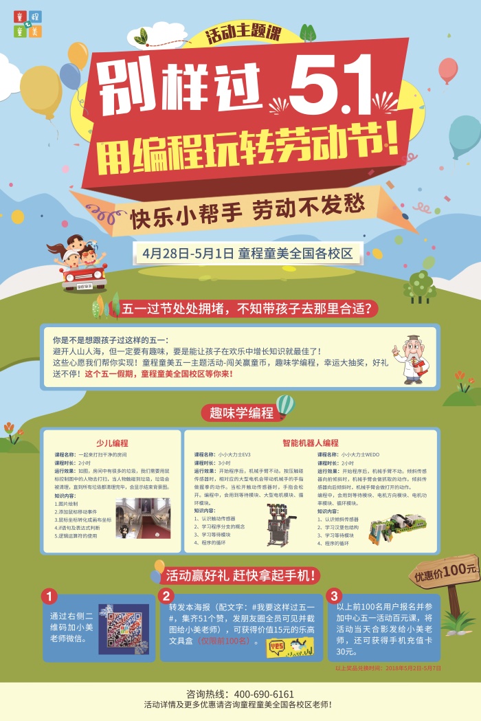 別樣過“五一”——用編程玩轉(zhuǎn)勞動節(jié)！