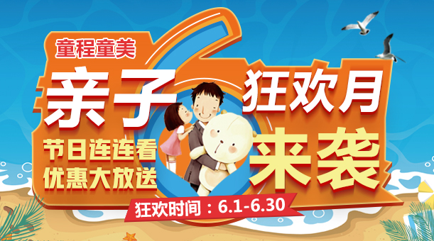 6月兒童節(jié)、世界杯、父親節(jié)、端午節(jié)……襲來，這些福利不容錯過！