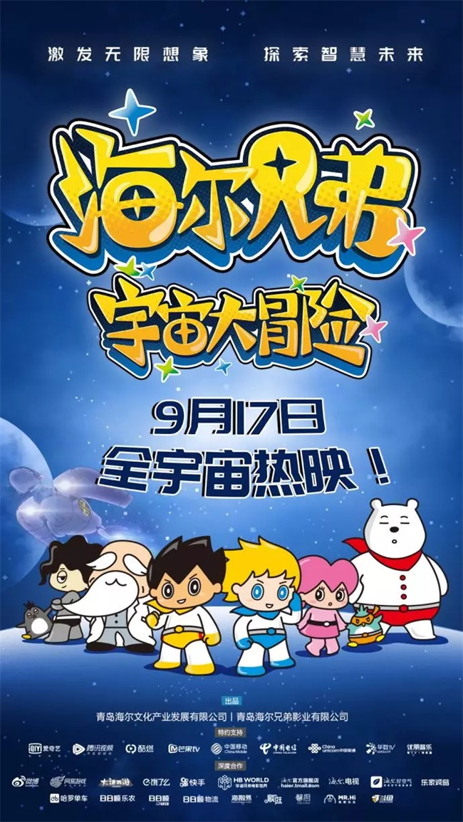 童程童美助力《海爾兄弟》新劇，攜多重驚喜空降粉絲團(tuán)