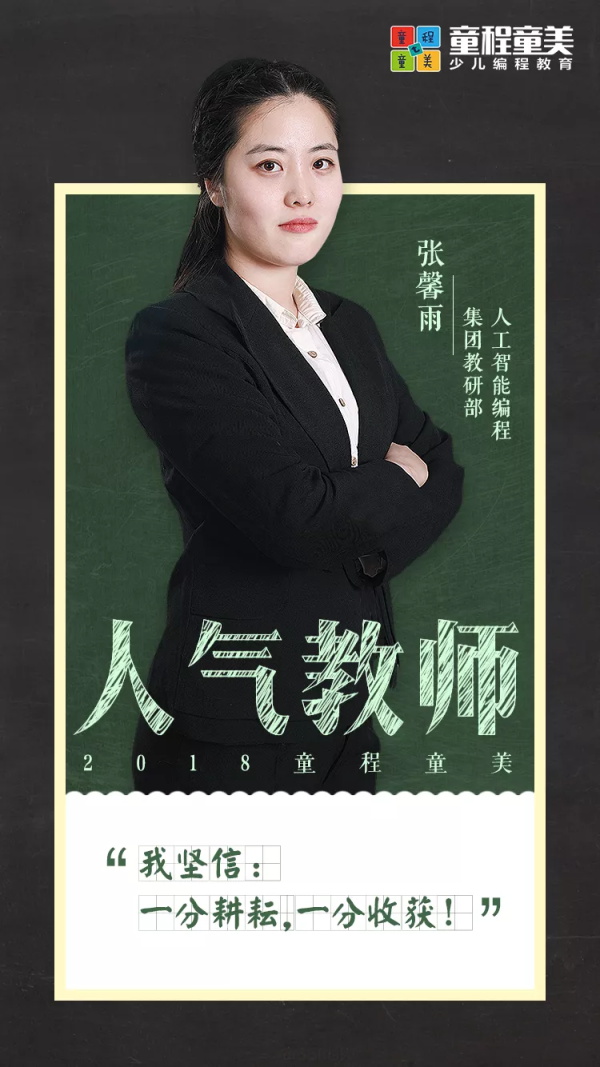 見證孩子的成長(zhǎng)是非常幸福的事！——最美人氣教師張馨雨專訪