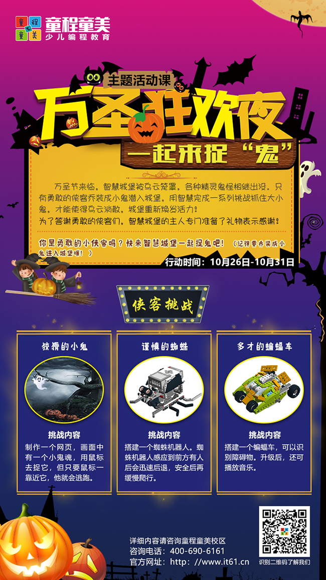 俠客挑戰(zhàn) | 萬(wàn)圣狂歡夜，一起來(lái)捉“鬼”！