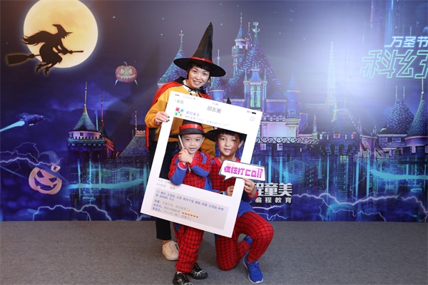 【精彩回顧】童程童美“科幻迷程“——萬(wàn)圣節(jié)狂歡派對(duì)