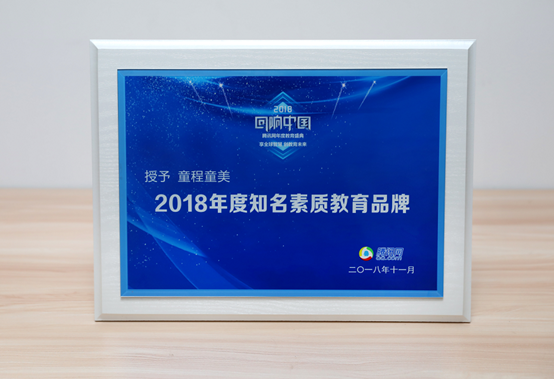 【童程童美】連續(xù)斬獲騰訊、新浪2018年度教育盛典兩項(xiàng)大獎(jiǎng)！