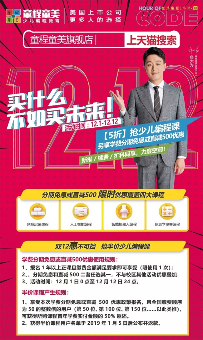 【雙十二惠不可擋】童程童美重磅福利，驚喜來(lái)襲！ 