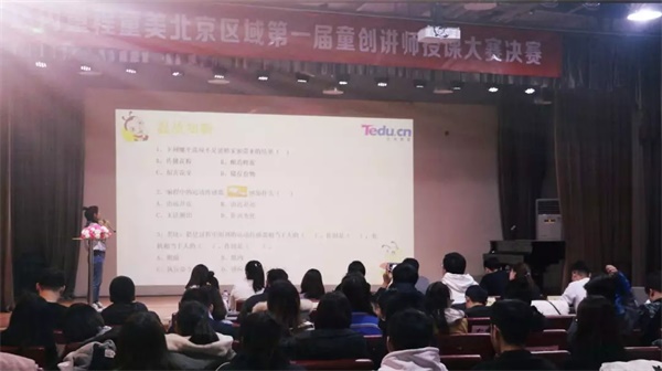 【童程童美】北京區(qū)域第一屆童創(chuàng)講師授課大賽圓滿結(jié)束