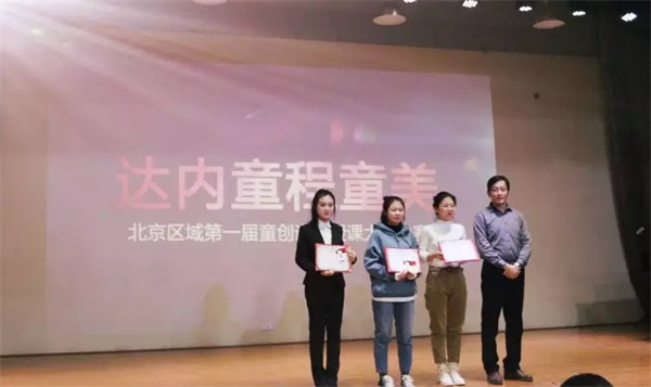 【童程童美】北京區(qū)域第一屆童創(chuàng)講師授課大賽圓滿結(jié)束