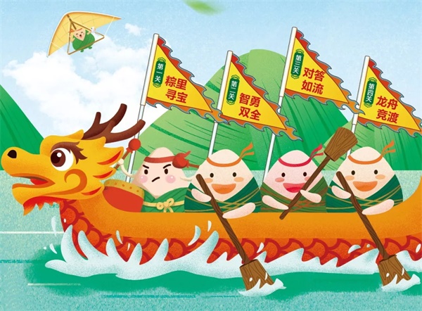 童程童美端午狂歡派對等你來