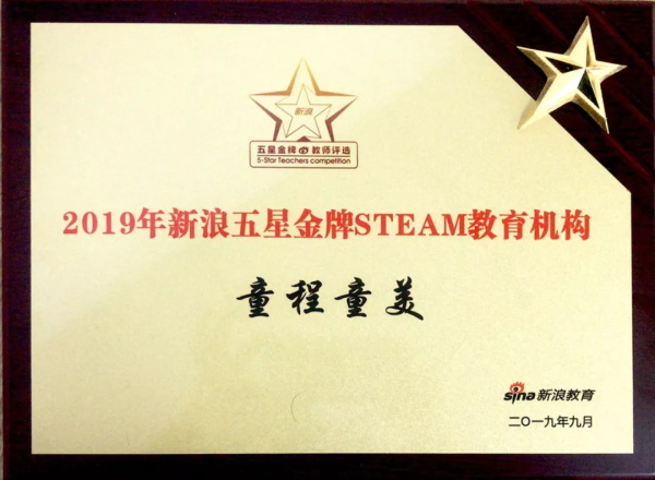 實(shí)力見證 | 童程童美榮膺“2019新浪五星金牌教師評(píng)選盛典”多項(xiàng)大獎(jiǎng)！