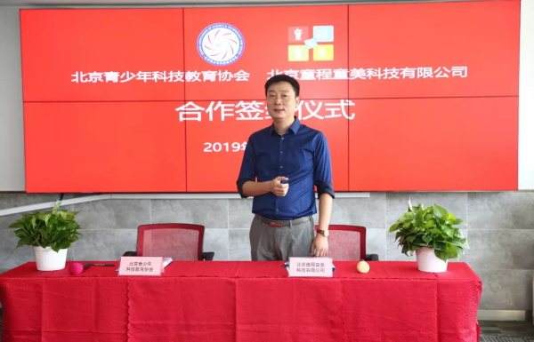 強強聯(lián)合，童程童美與北京青少年科技教育協(xié)會戰(zhàn)略合作！