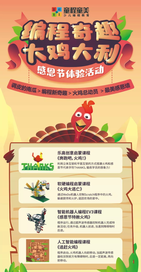 感恩節(jié)即將來臨，愛要“碼”上行動(dòng)！