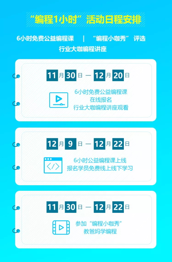 2019全球編程一小時將啟，童程童美6小時免費公益課報名大幕拉開！